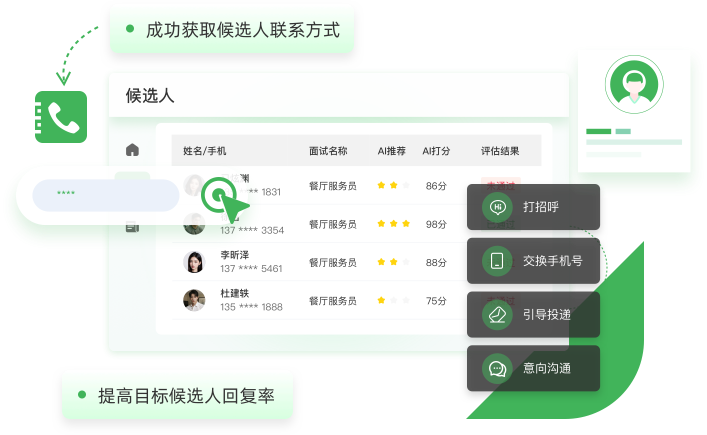 人才寻访