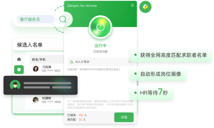 人才寻访
